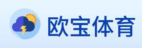 欧宝体育 logo